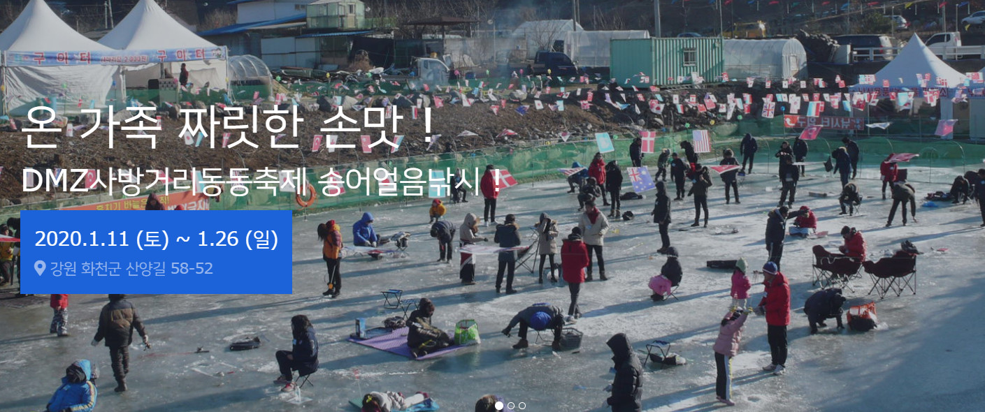  강원도 화천 가볼만한곳: ‘DMZ 사방거리 동동축제 2020’