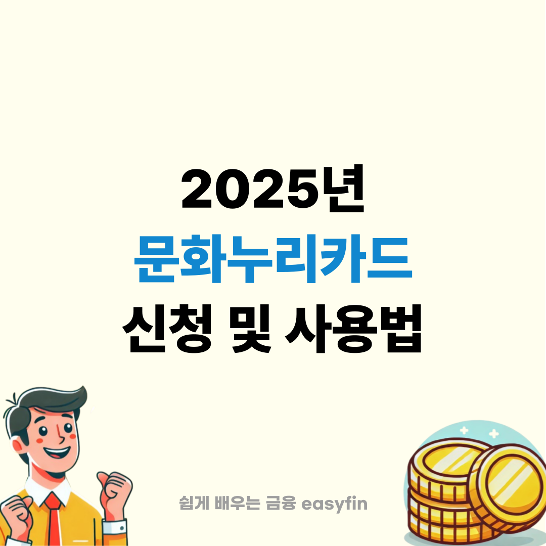 문화누리카드