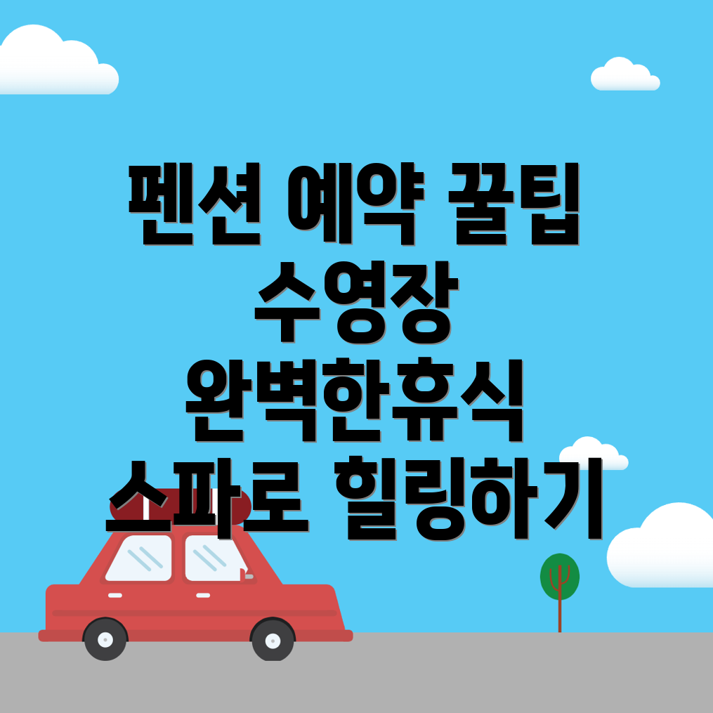 세종시 펜션