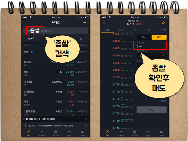 - 좁쌀코인, 현금화 방법, 앱테크, 코인테크, 주식 자금 마련 머니트리 고팍스 10 분만에 꽁돈 5 만원 벌기 3