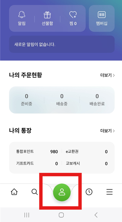 카카오톡 선물 받은 문화상품권(PIN)&#44; 교보문고에서 사용하는 방법