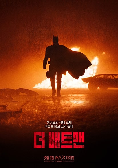 영화 더 배트맨 포스터 모습