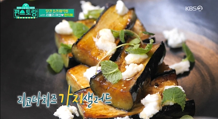  편스토랑 이정현 리코타치즈 가지샐러드 레시피