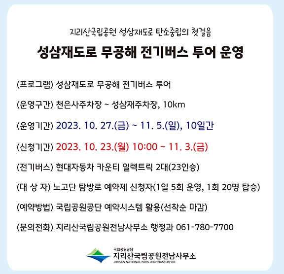 2023년-지리산-단풍절정시기