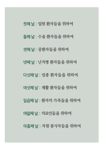 가톨릭 병자를 위한 기도 환자 기도 모음_13