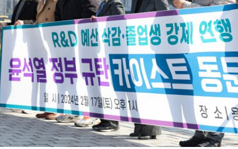 윤석열 대통령에게 분노한 카이스트 졸업생들