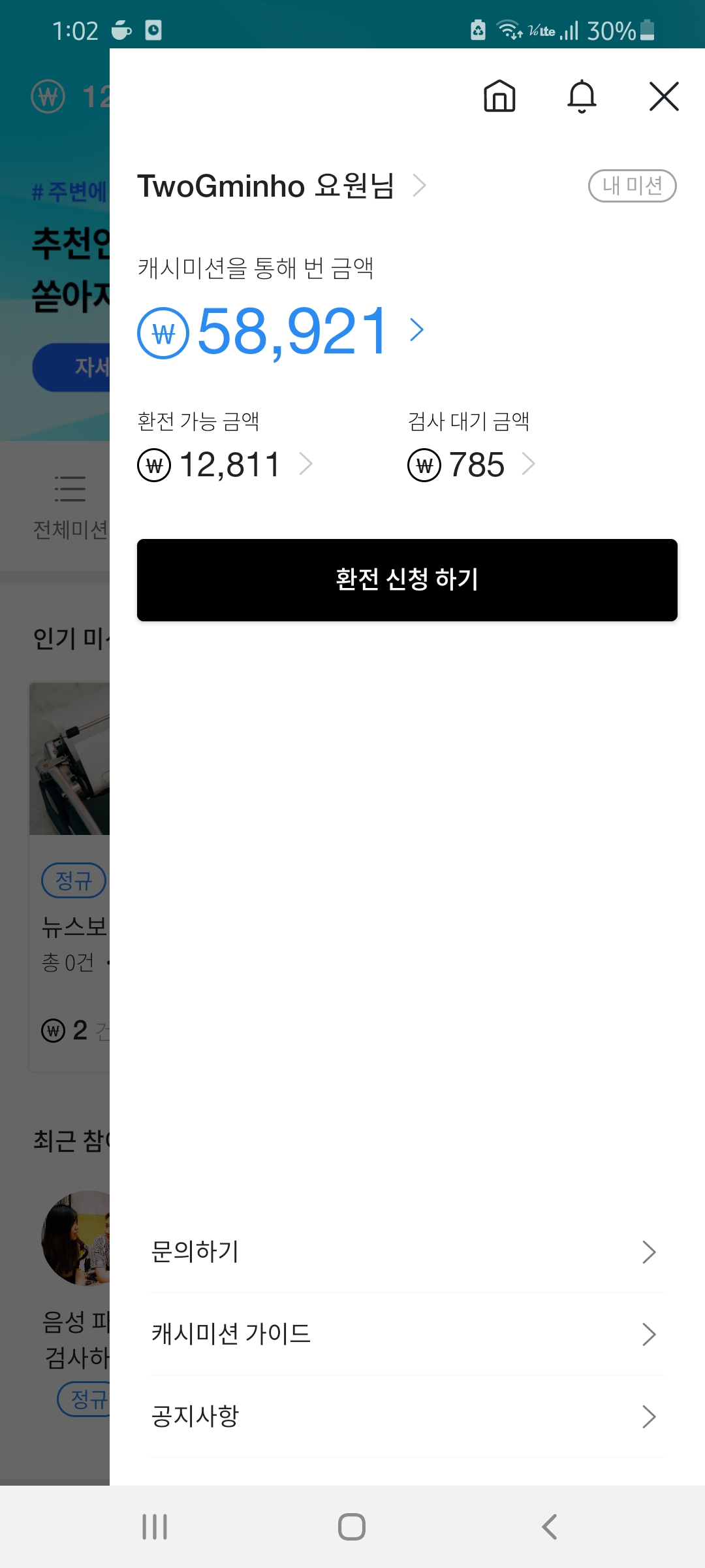  #2 앱테크 중 최고의 꿀 앱 소개-캐시미션
