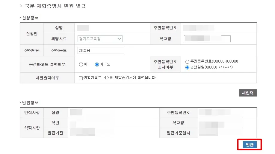 국문 재학증명서 민원 발급