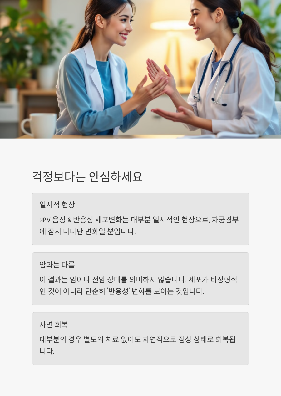 HPV 검사에서 ‘음성’이라는 의미