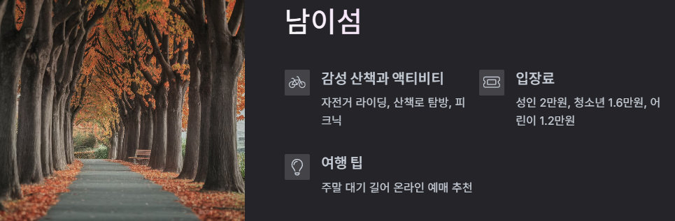 남이섬