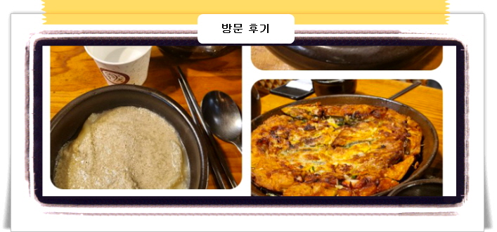 맛있는 녀석들 수제비