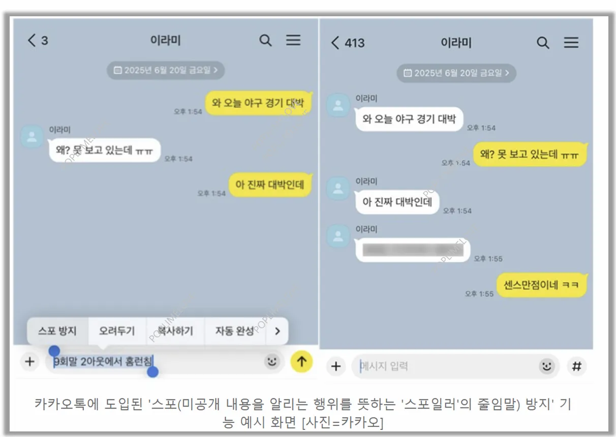 스포방지