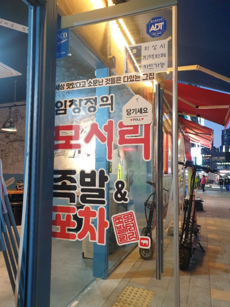 임창정의모서리족발 이미지