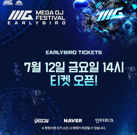 2024 메가 디제이 페스티벌 (MEGA DJ FESTIVAL