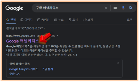 구글-애널리틱스-접속