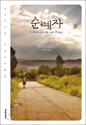  파울로 코엘료의 데뷔작, 순례자
