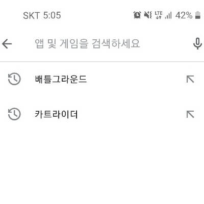 구글-플레이-스토어-검색-기록