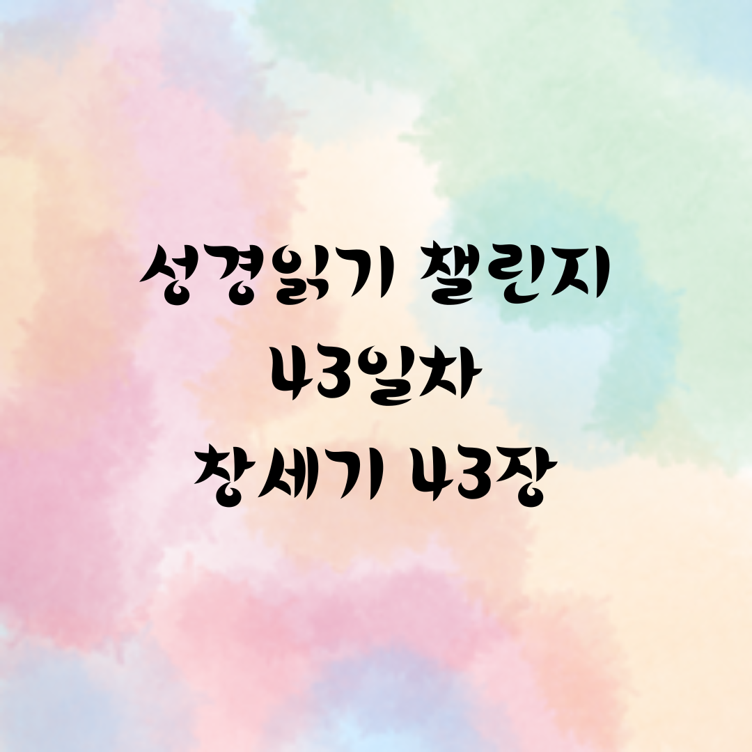 요셉과 베냐민의 재회