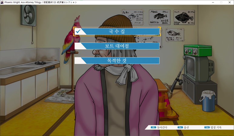 역전재판 1 소생하는 역전 - 역전 그리고 안녕(3)