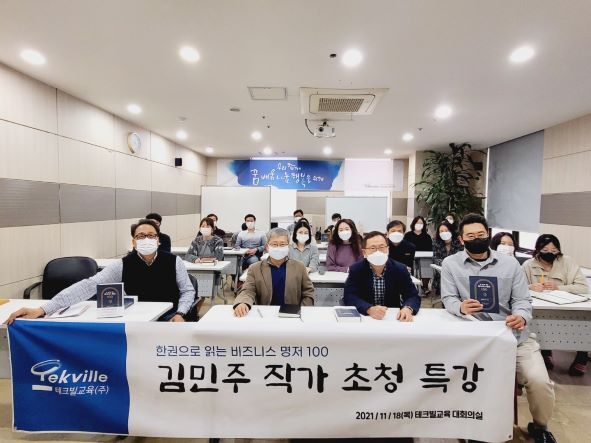  [조직문화] 4년 연속 독서경영 우수직장 인증! 저자 직강 했어요:)