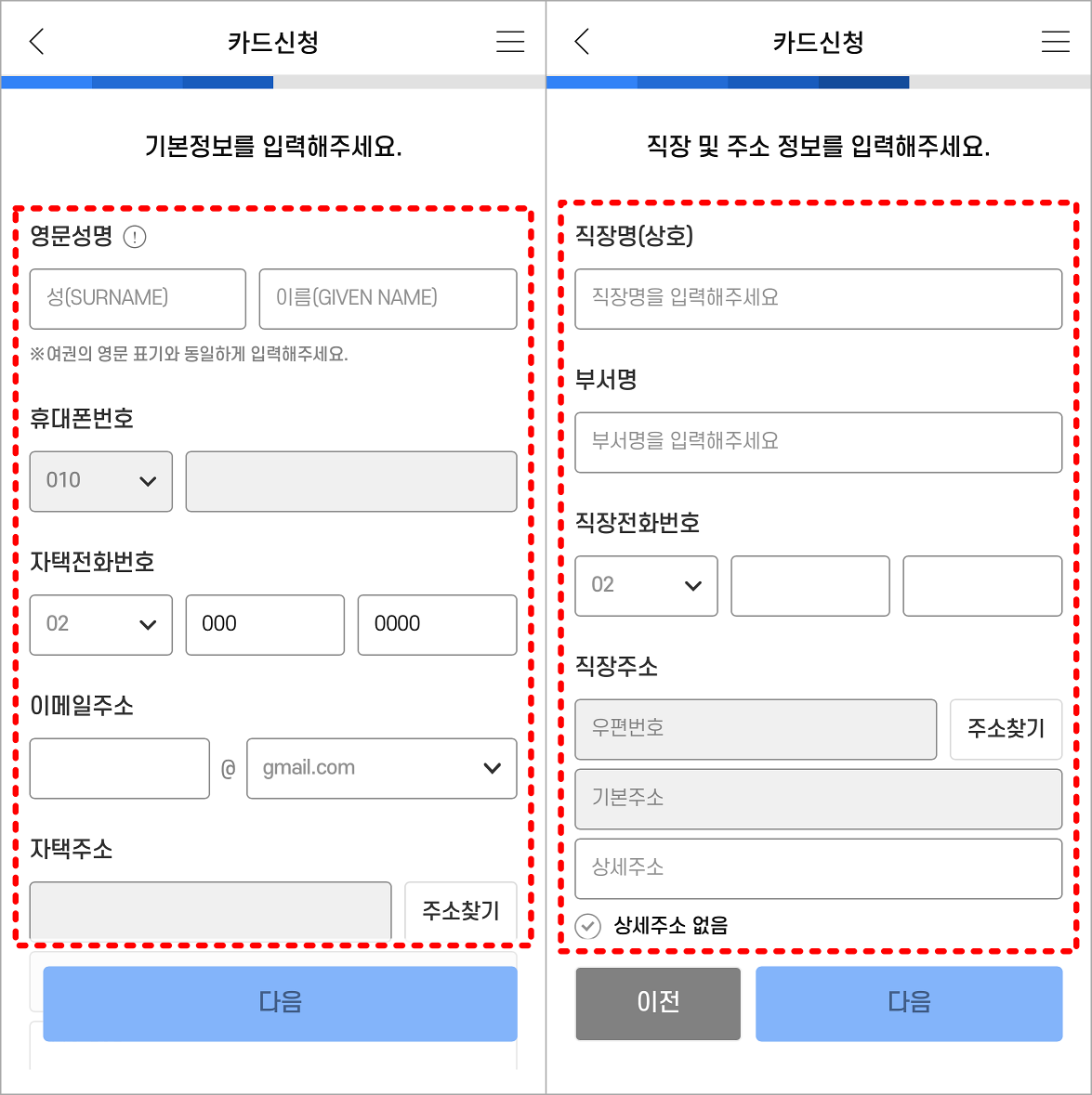 카드 신청에 대한 기본정보와 직정정보를 입력