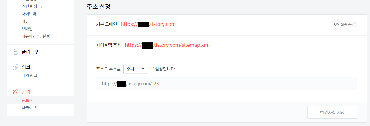  티스토리, 사이트 맵 (SiteMap) 생성 및 구글 서치콘솔 등록 방법