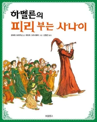 송창식 피리부는 사나이 노래 가사 듣기 악보_16