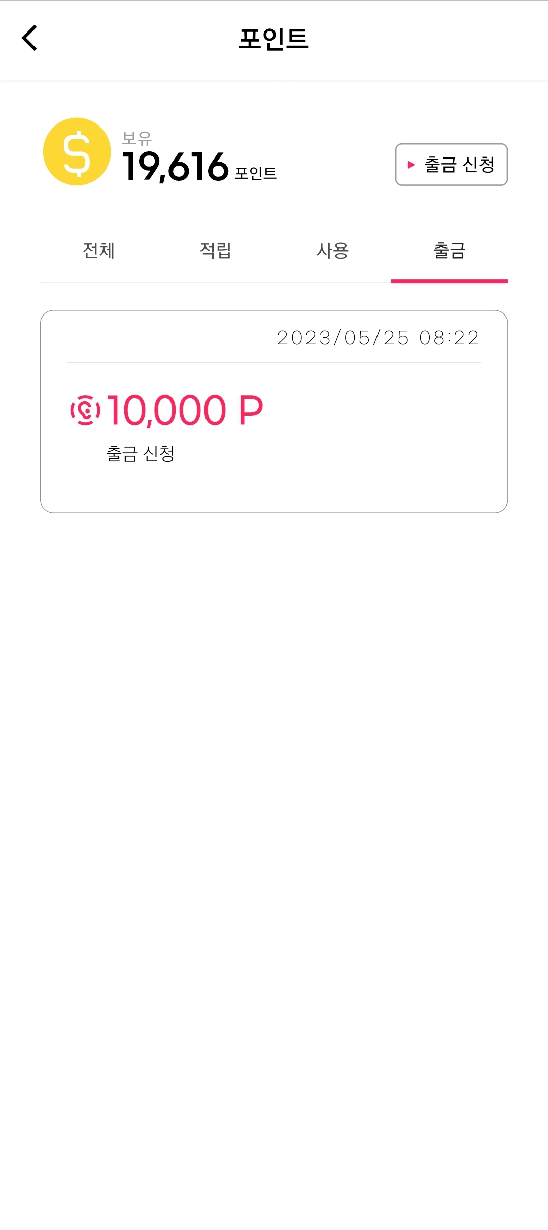 출금신청내역