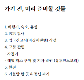   후쿠오카 자유여행 [1. 항공권과 숙소 예약]