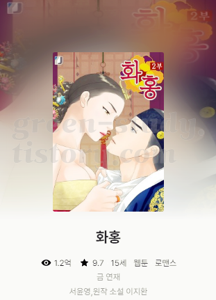 최종__카카오페이지_웹툰_21 화홍.png
