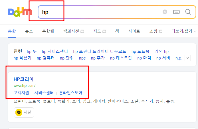 다음에서-hp-검색