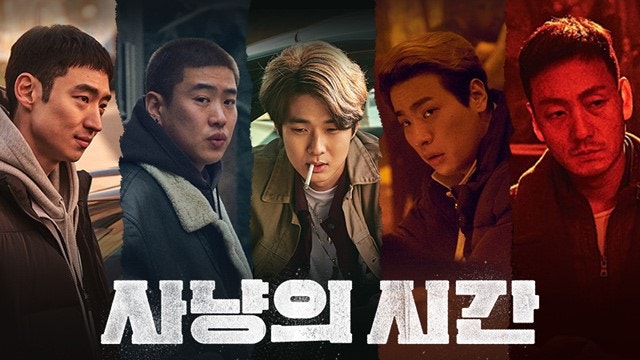 한국영화 사냥의 시간