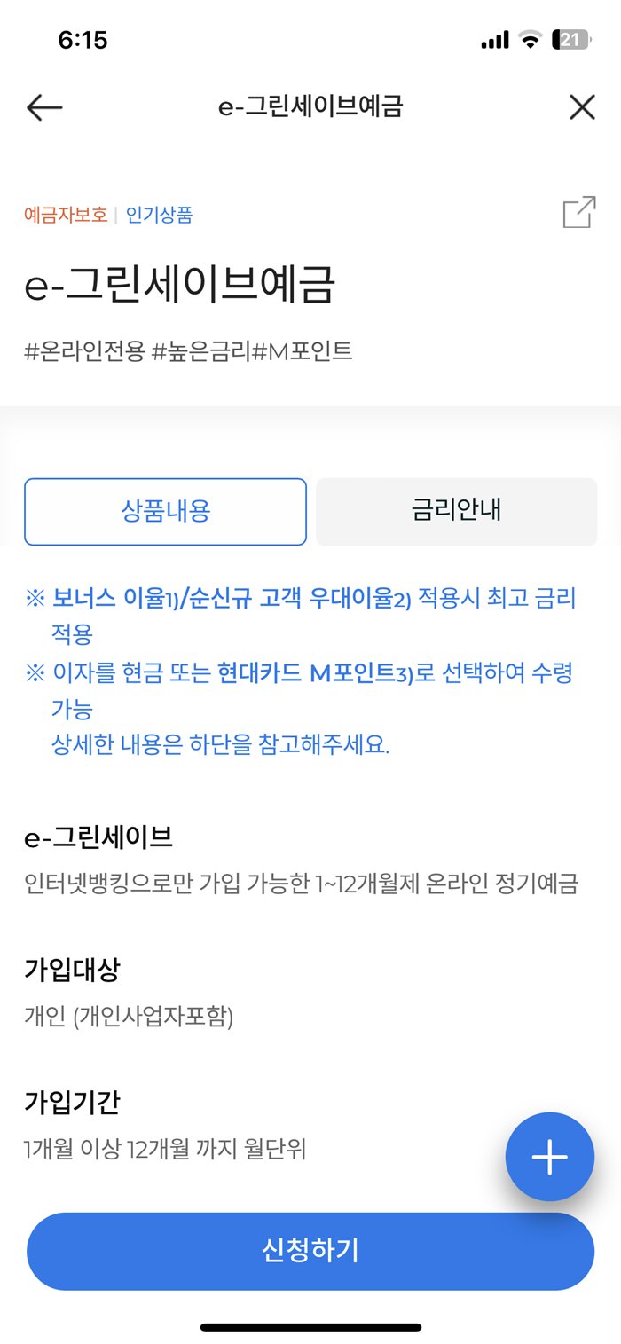 SC제일은행 e-그린세이브예금