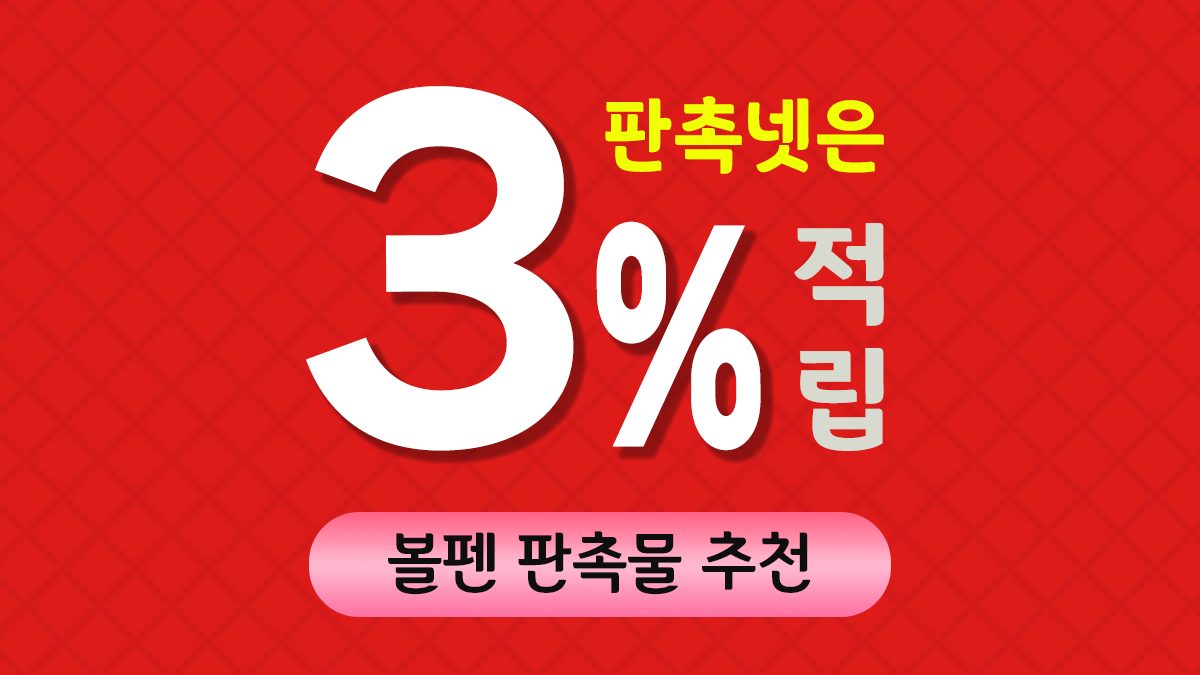 볼펜 판촉물 대표이미지