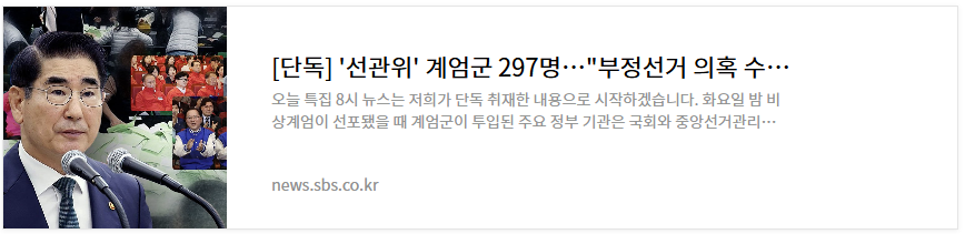 계엄군 공수부대 선관위 진입