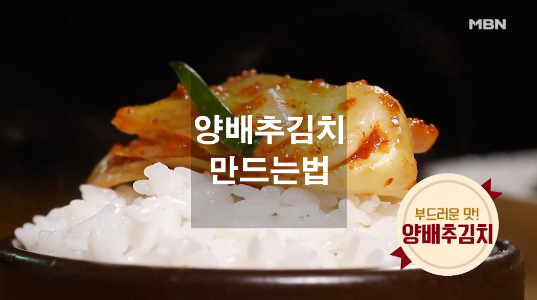  양배추김치 만드는법