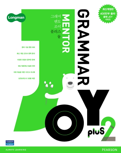 Grammar Mentor Joy Plus 2 답지 (2021) Grammar Mentor Joy Plus 2 답지 (2021)