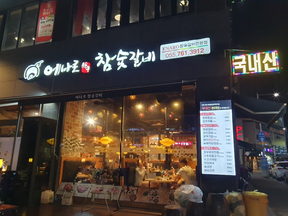 진주 혁신도시 양념돼지갈비 맛집 애나로 숯불갈비