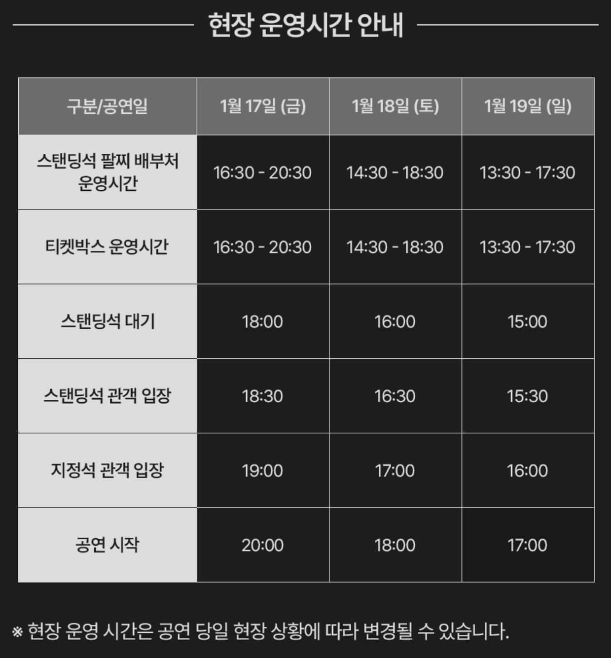 아이엠 콘서트 타임테이블