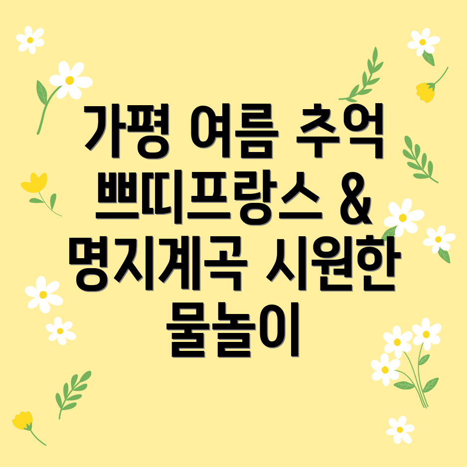 가평여행