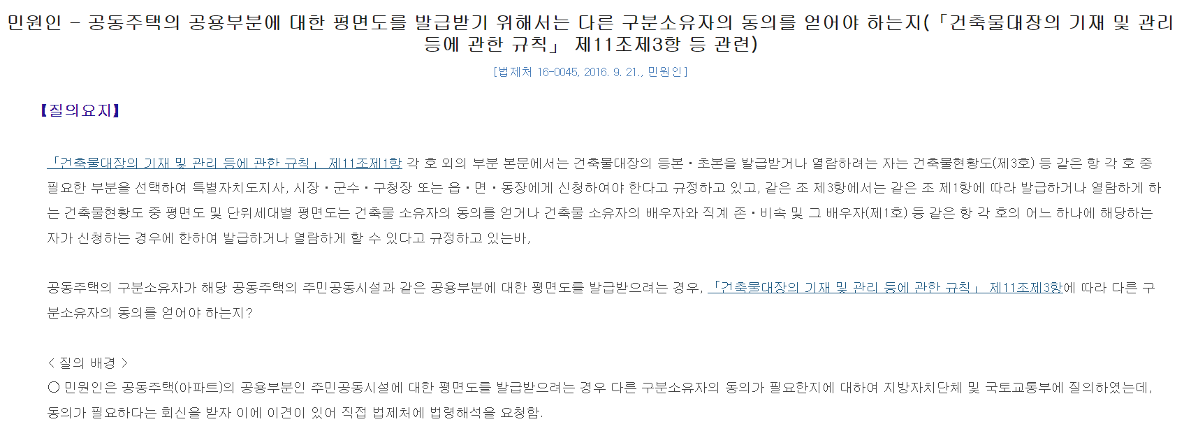 공용부분-열람시-다른-소유자의-동의