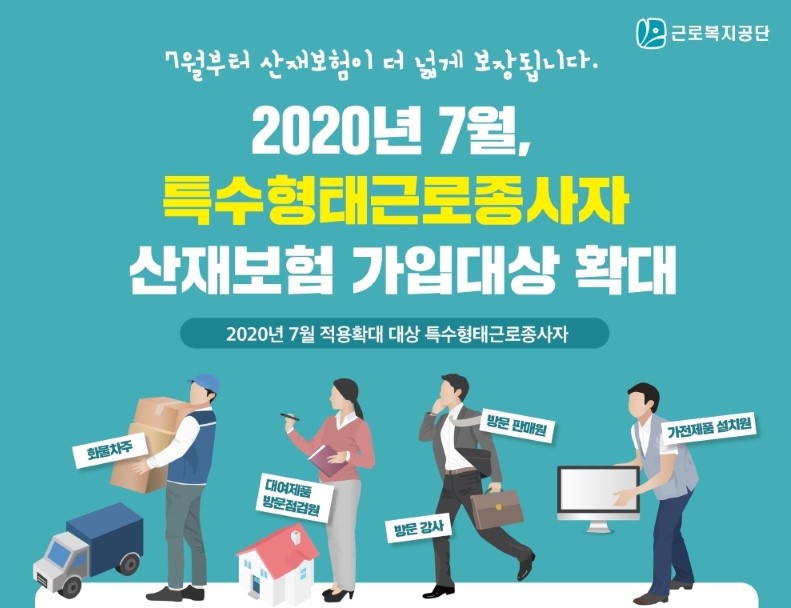 근로복지공단-특수형태근로종사자/직종/보험료산정보수액 및 평균임금