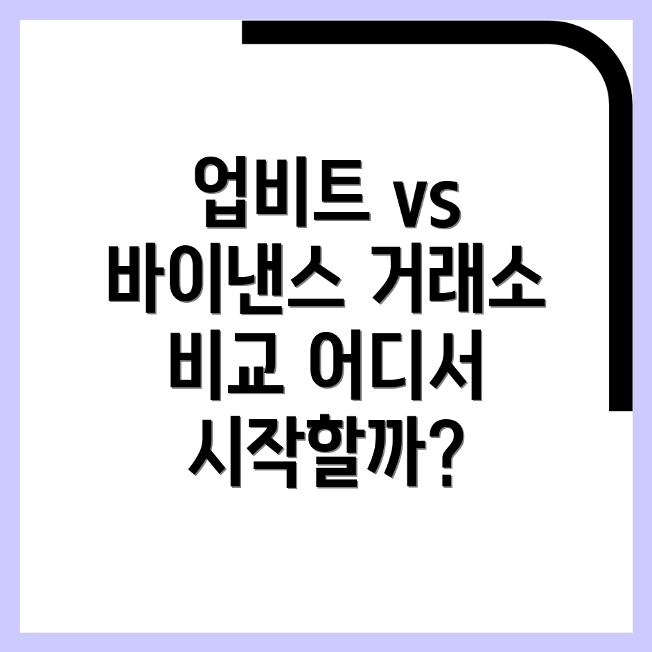암호화폐 거래소