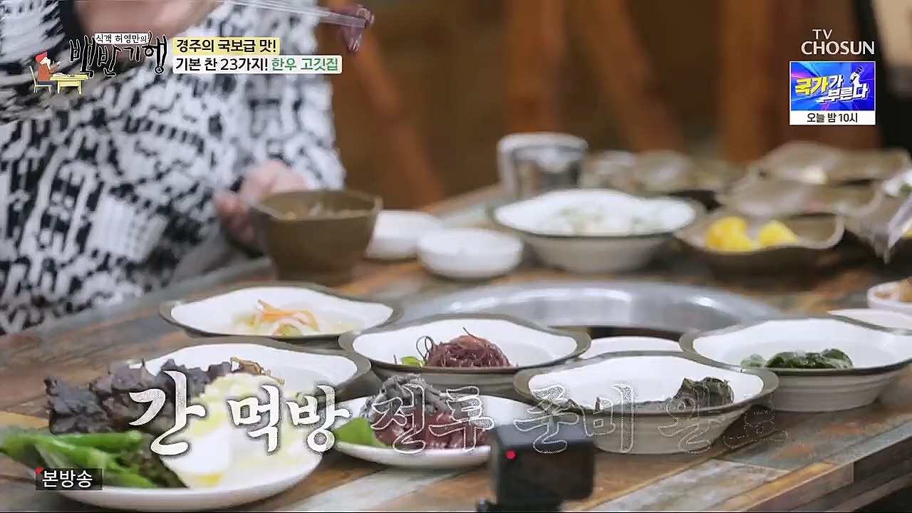 식객 허영만의 백반기행.E187.230204p.H264-F1RST.mp4_20230204_173455.465.jpg