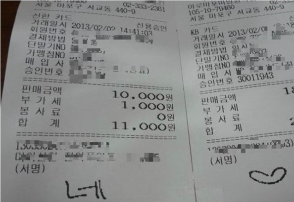 장난 사인된 영수증