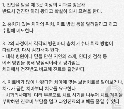  치과 과잉진료 방지 꿀팁.jpg