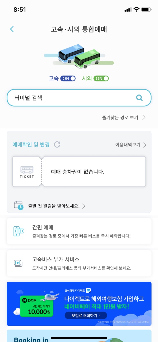 고속버스 티머니고 할인 받는 방법