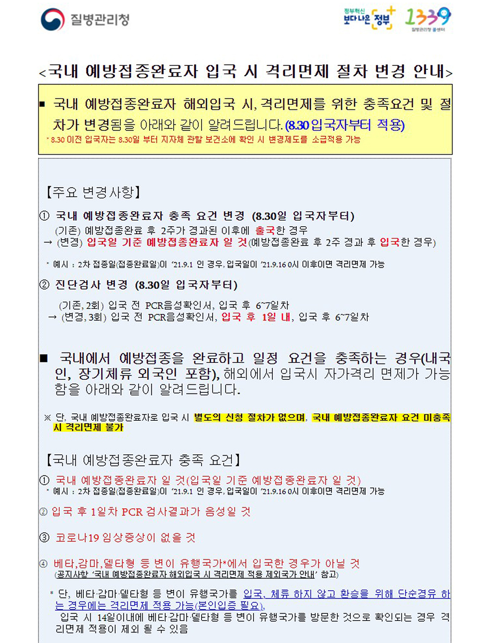 코로나백신예약변경 (해외출국) & 10