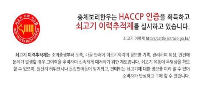 총체보리한우 대전점