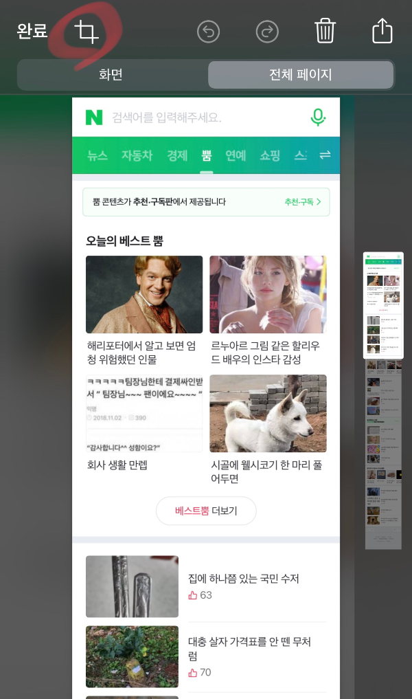 아이폰-화면전체-캡쳐하는-방법설명4